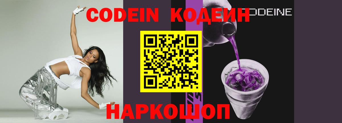 Codein Purple Drank  Вход с VPN  Борзя 