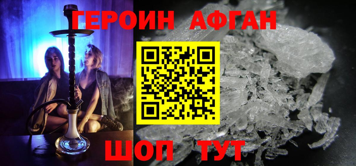 Героин хмурый Борзя